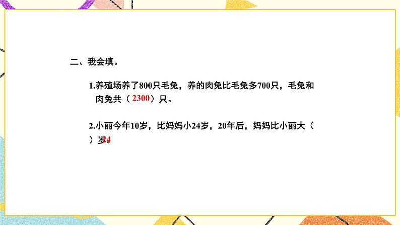 3 解决问题的策略 第三单元复习提升课件04