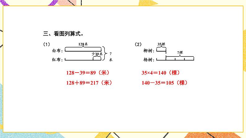 3 解决问题的策略 第三单元复习提升课件07