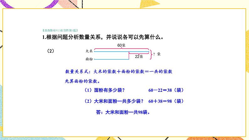 3 解决问题的策略 练习四课件（送教案）03