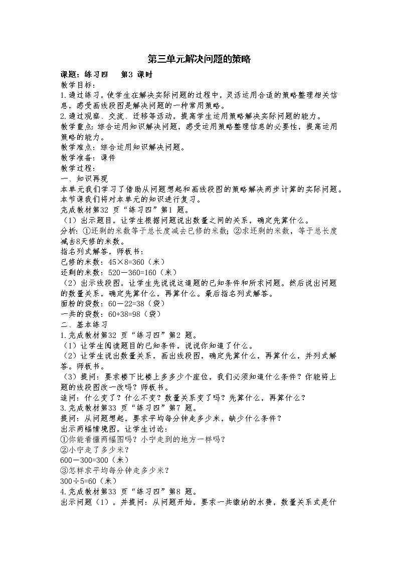 3 解决问题的策略 练习四课件（送教案）01