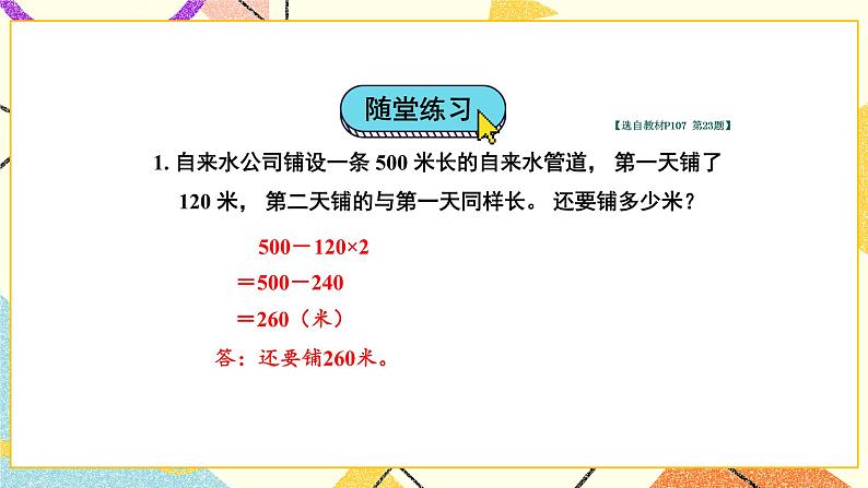 10 期末复习 第5课时 解决问题的策略 数据的整理课件04