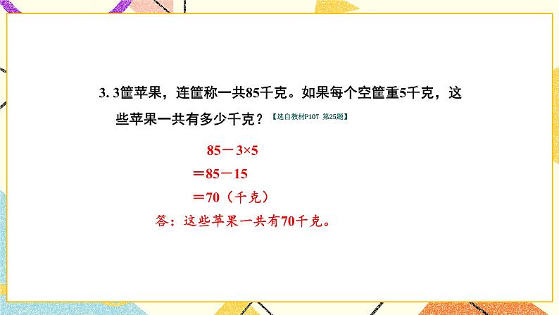 10 期末复习 第5课时 解决问题的策略 数据的整理课件06