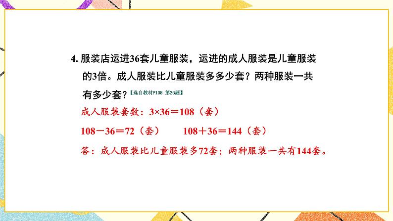 10 期末复习 第5课时 解决问题的策略 数据的整理课件07