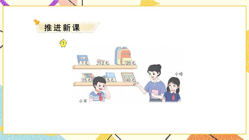 4 混合运算 第1课时 乘法和加、减法的两步混合运算（不含括号）课件（送教案）03