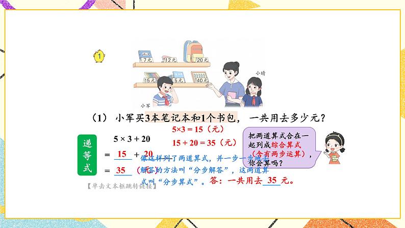 4 混合运算 第1课时 乘法和加、减法的两步混合运算（不含括号）课件（送教案）05