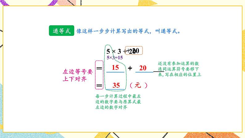 4 混合运算 第1课时 乘法和加、减法的两步混合运算（不含括号）课件（送教案）06