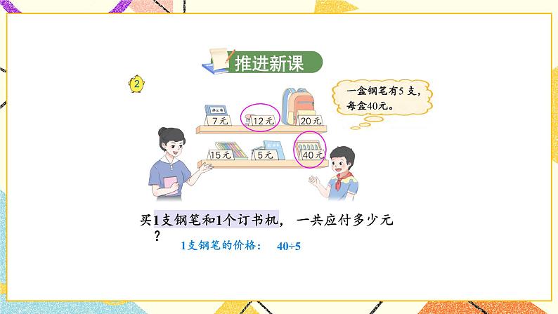 4 混合运算 第2课时 除法和加、减法的两步混合运算（不含括号）课件+教案03