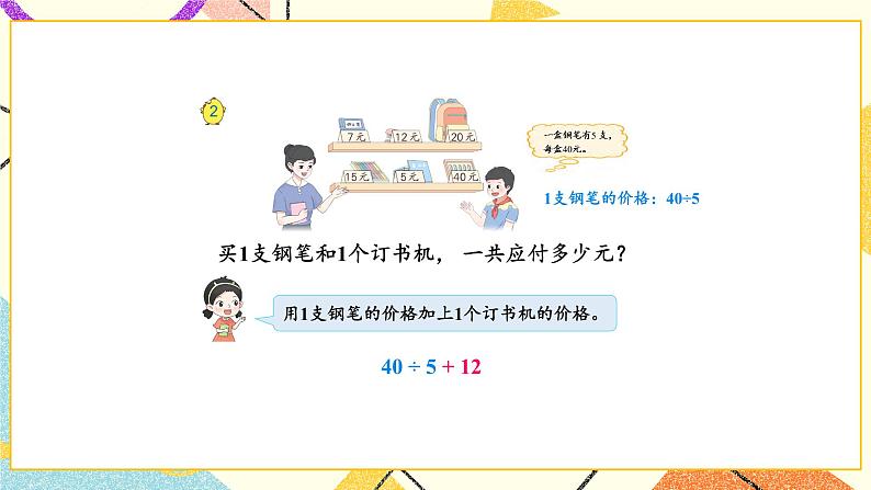 4 混合运算 第2课时 除法和加、减法的两步混合运算（不含括号）课件+教案04