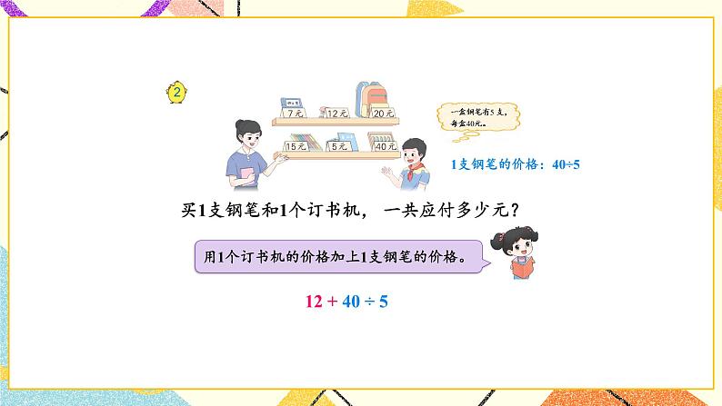 4 混合运算 第2课时 除法和加、减法的两步混合运算（不含括号）课件+教案05