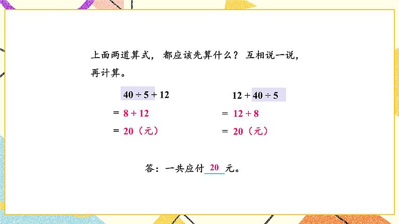 4 混合运算 第2课时 除法和加、减法的两步混合运算（不含括号）课件+教案06