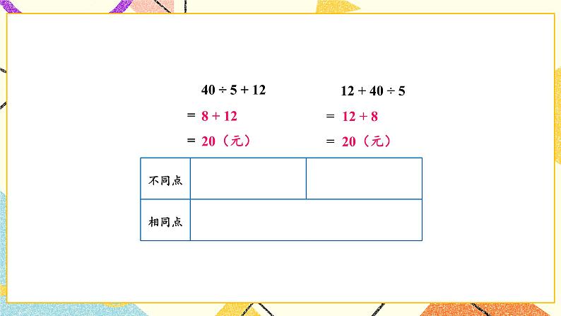 4 混合运算 第2课时 除法和加、减法的两步混合运算（不含括号）课件+教案07