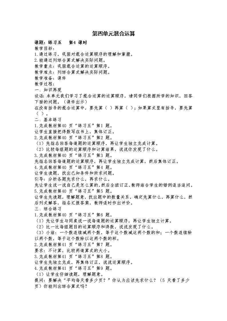 练习五 教案第1页