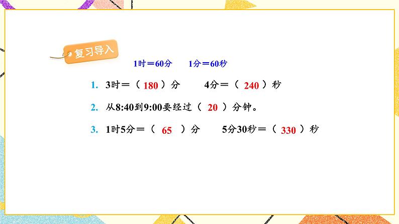 5 年、月、日 第1课时 认识年、月、日 课件（送教案）+素材02