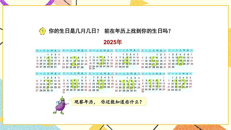 5 年、月、日 第1课时 认识年、月、日 课件（送教案）+素材04