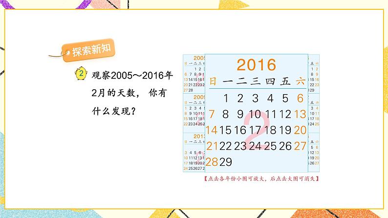 5 年、月、日 第2课时 认识平年和闰年课件（送教案）02