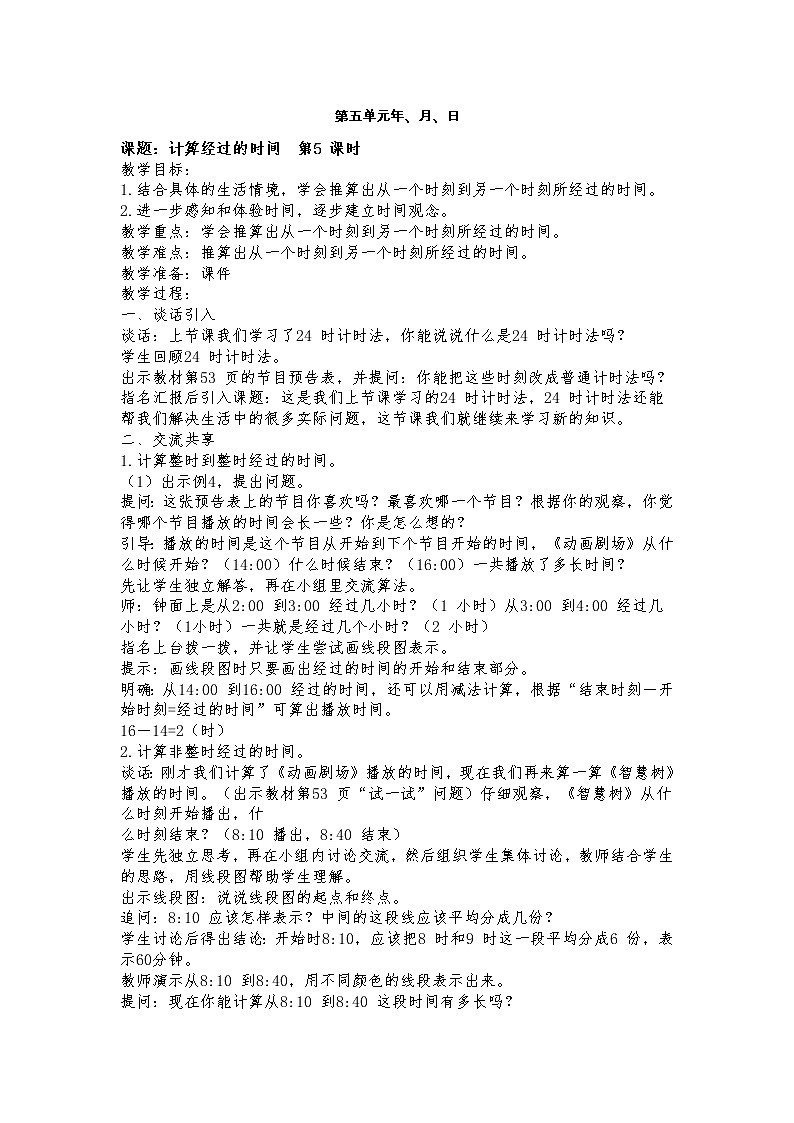 5 年、月、日 第4课时 求简单的经过时间课件（送教案）+素材01