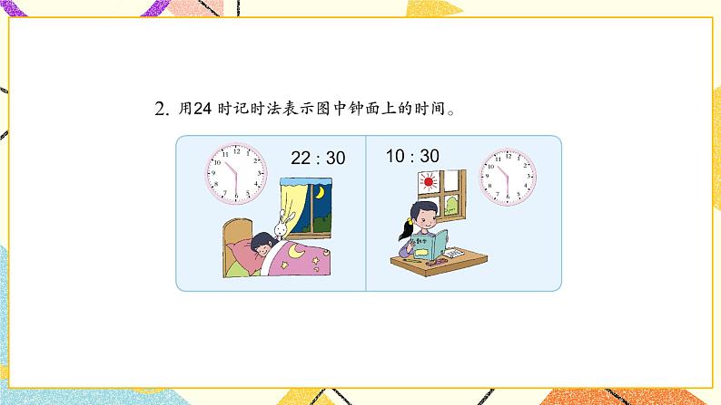 5 年、月、日 练习七课件（送教案）03