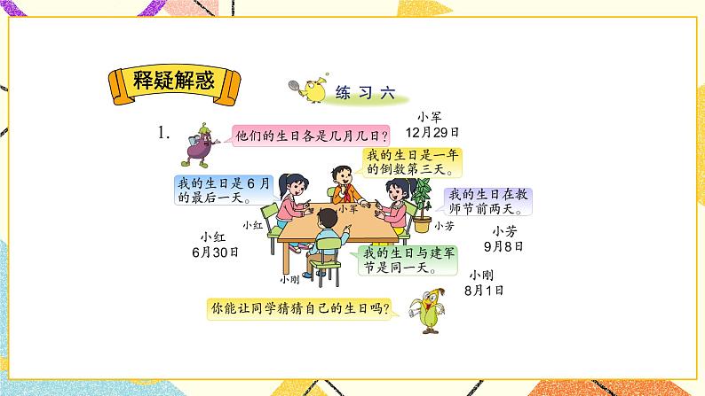 5 年、月、日 练习六课件（送教案）+素材02