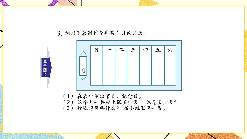 5 年、月、日 练习六课件（送教案）+素材04