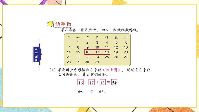 5 年、月、日 练习六课件（送教案）+素材05