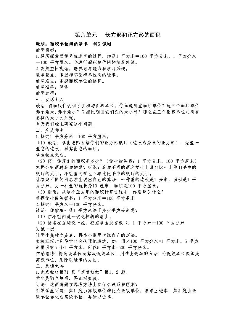 6 长方形和正方形的面积 第5课时 面积单位间的进率 课件（送教案）01