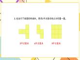 6 长方形和正方形的面积 练习八 课件（送教案）