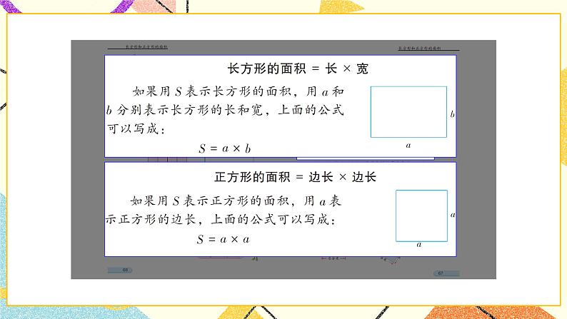 10 期末复习 第4课时 长方形和正方形的面积课件05