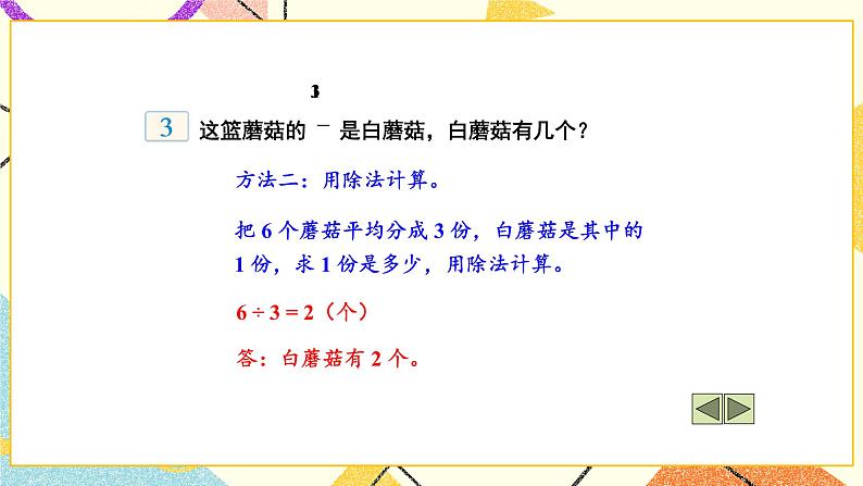 第2课时 “求一个数的几分之一是多少”的简单实际问题 课件第5页