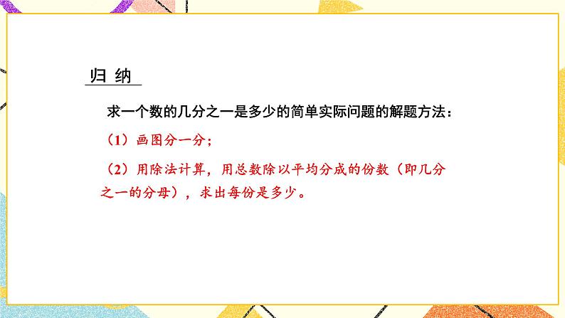 第2课时 “求一个数的几分之一是多少”的简单实际问题 课件第6页