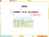 7 分?jǐn)?shù)的初步認(rèn)識（二）第4課時 “求一個數(shù)的幾分之幾是多少”的簡單實際問題 課件（送教案）