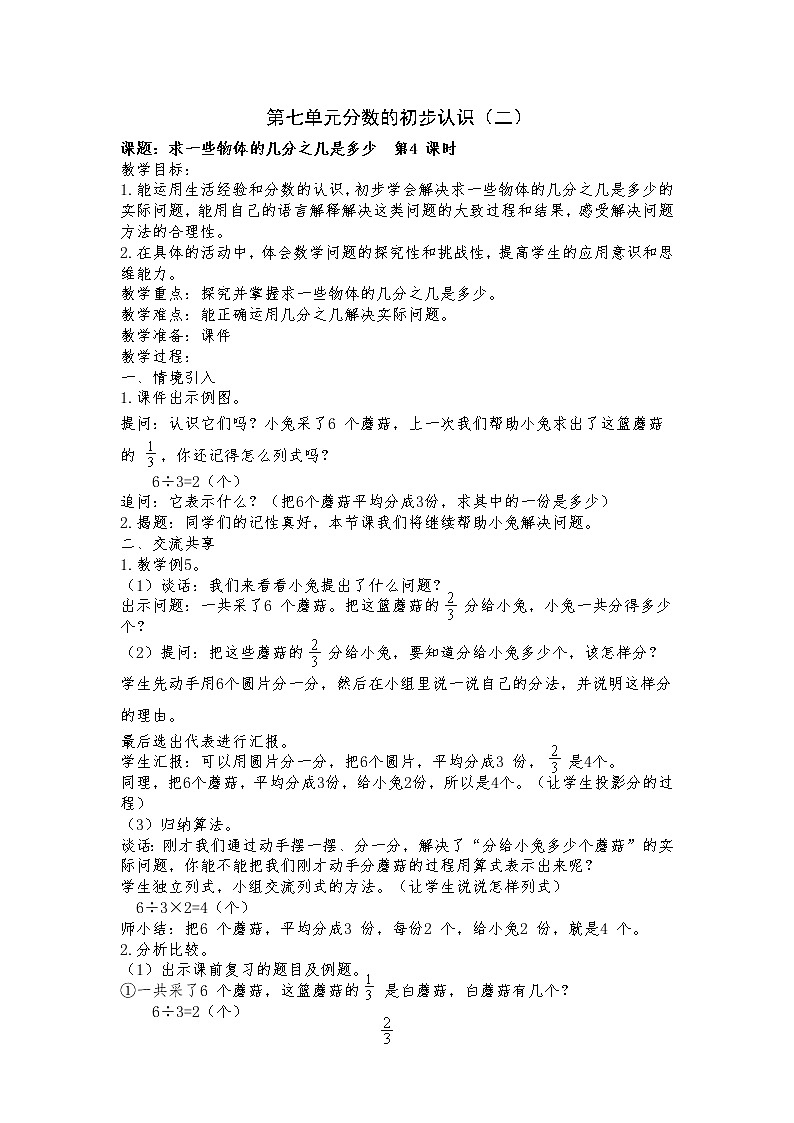 7 分数的初步认识（二）第4课时 “求一个数的几分之几是多少”的简单实际问题 课件（送教案）01