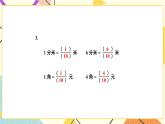 7 分?jǐn)?shù)的初步認(rèn)識（二）練習(xí)十 課件（送教案）