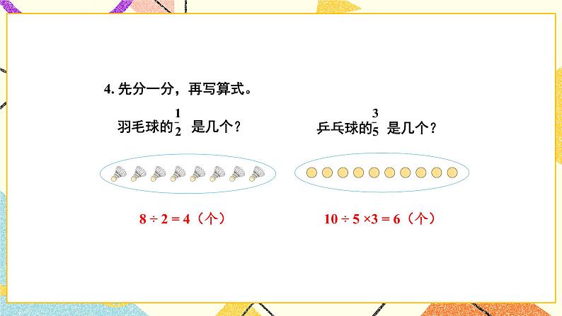 7 分数的初步认识（二）练习十 课件（送教案）05