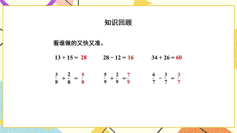 8 小数的初步认识 第3课时 简单的小数加、减法课件（送教案）02