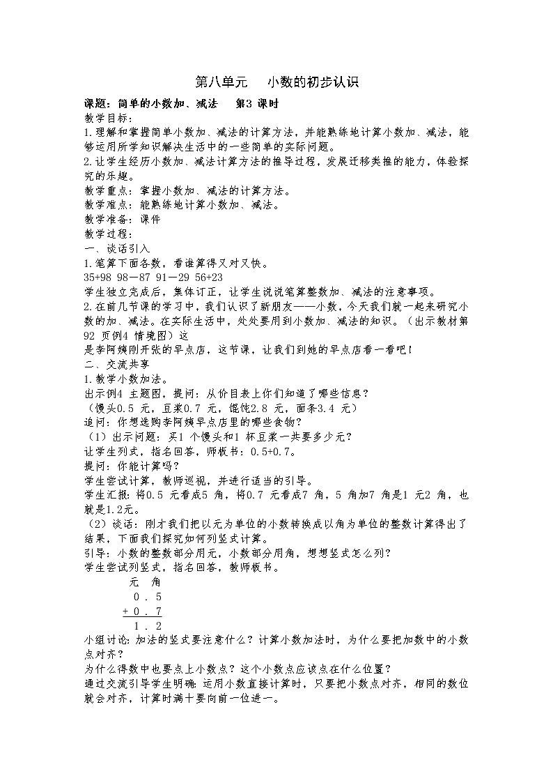 8 小数的初步认识 第3课时 简单的小数加、减法课件（送教案）01