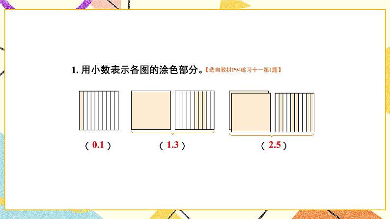 8 小数的初步认识 练习十一课件（送教案）02