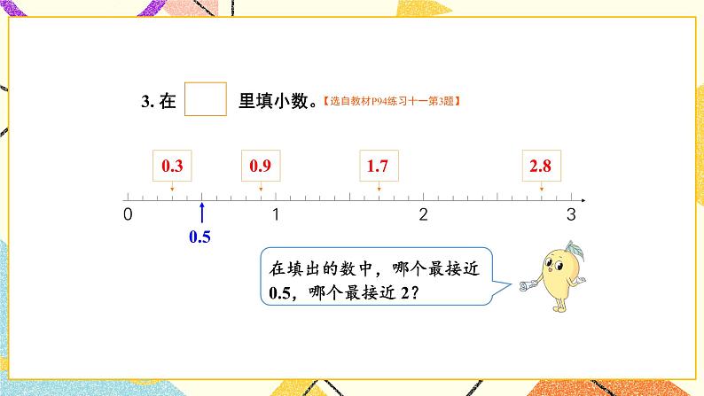 8 小数的初步认识 练习十一课件（送教案）04