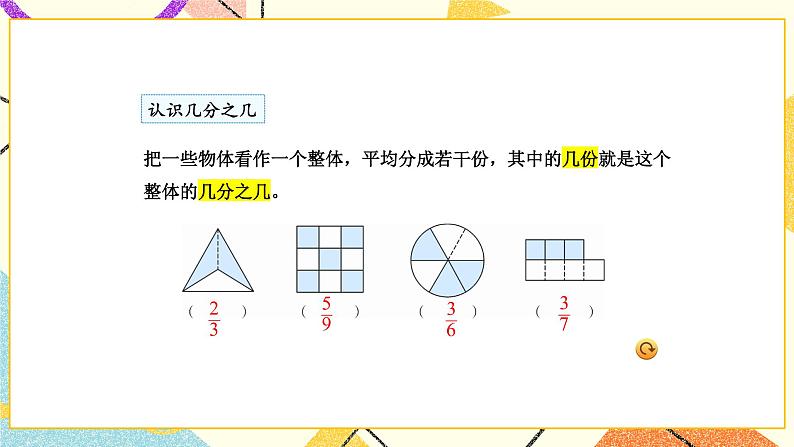 10 期末复习 第3课时 分数和小数的初步认识课件06