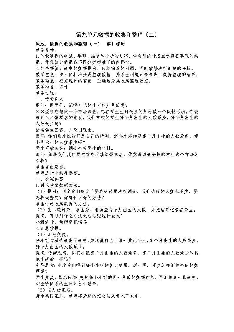 9 数据的收集和整理（二）第1课时 简单的数据汇总课件（送教案）01
