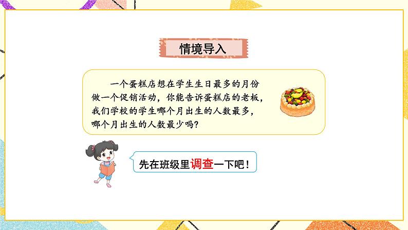 9 数据的收集和整理（二）第1课时 简单的数据汇总课件（送教案）02