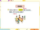 9 数据的收集和整理（二）第1课时 简单的数据汇总课件（送教案）