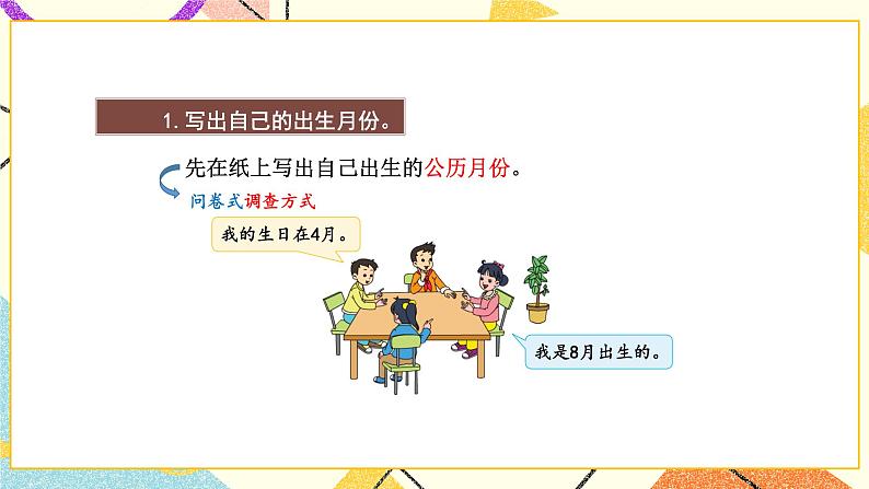 9 数据的收集和整理（二）第1课时 简单的数据汇总课件（送教案）04