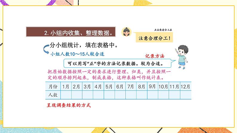 9 数据的收集和整理（二）第1课时 简单的数据汇总课件（送教案）05