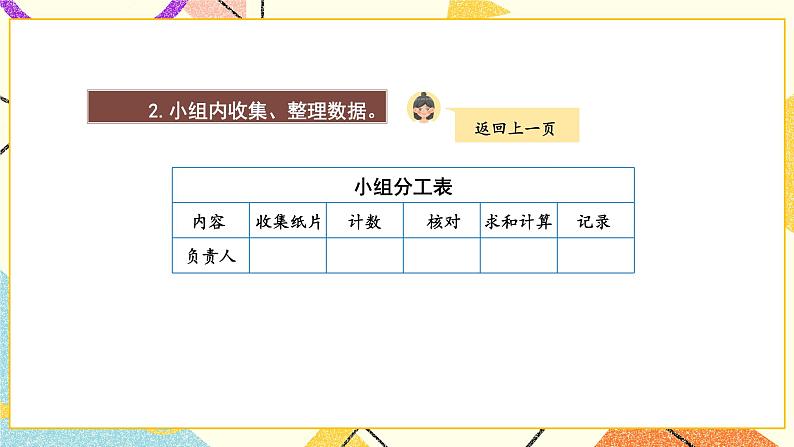 9 数据的收集和整理（二）第1课时 简单的数据汇总课件（送教案）06