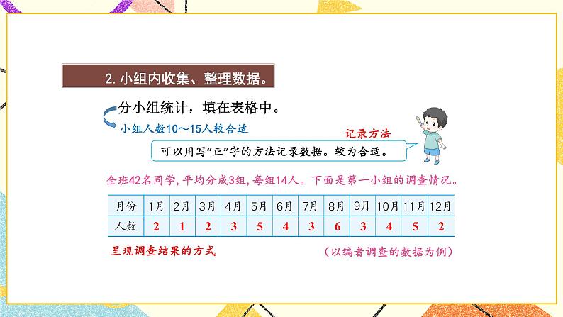 9 数据的收集和整理（二）第1课时 简单的数据汇总课件（送教案）07