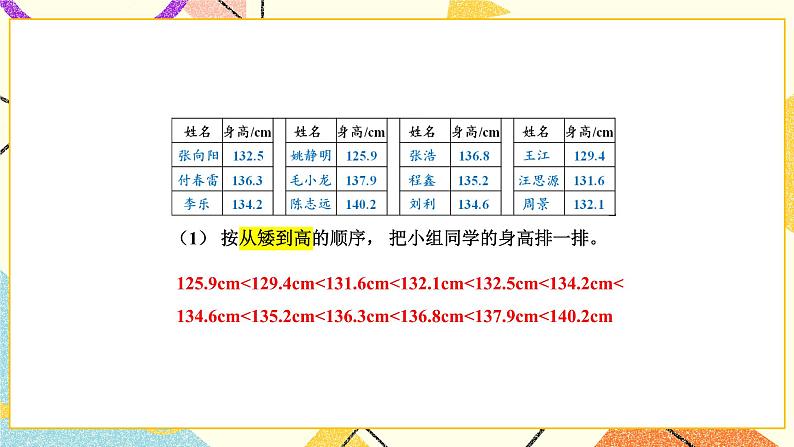 9 数据的收集和整理（二）第2课时 简单的数据排序和分组课件（送教案）07