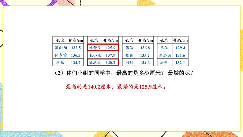 9 数据的收集和整理（二）第2课时 简单的数据排序和分组课件（送教案）08