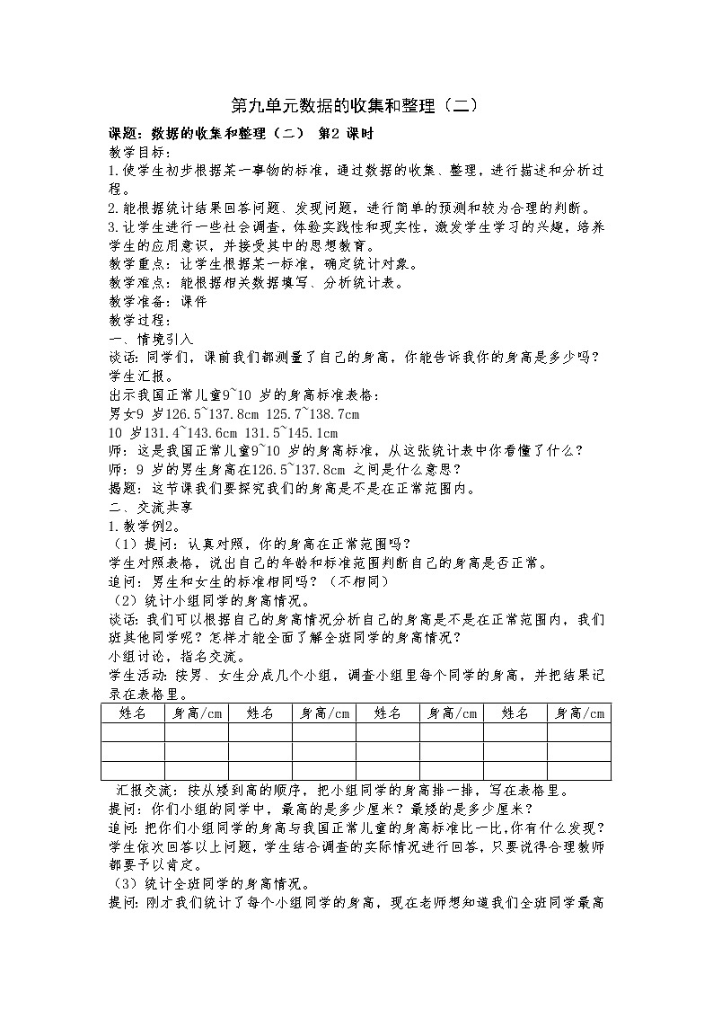 第2课时 简单的数据排序和分组 教案第1页