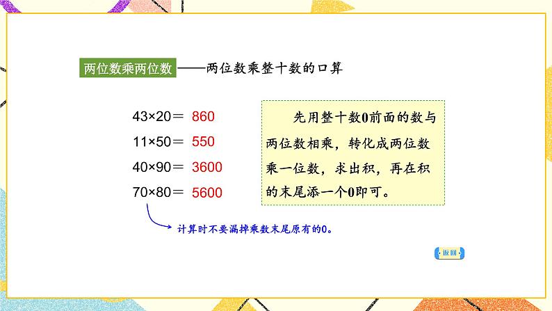 10 期末复习  第1课时 两位数乘两位数的计算 两步混合运算课件04