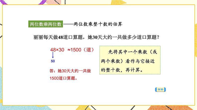 10 期末复习  第1课时 两位数乘两位数的计算 两步混合运算课件05